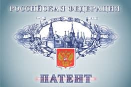 Регистрация патентов в Ростове-на-Дону